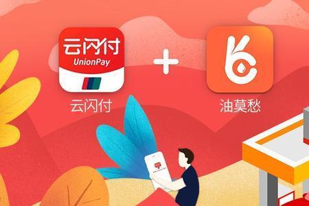 移动支付和云闪付的区别