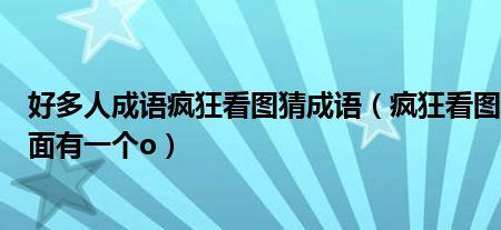 想要看一个人优秀的表演的成语