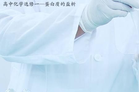 盐析法实验现象