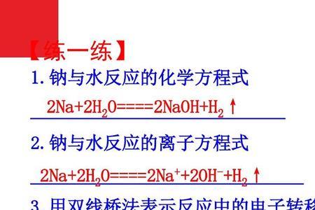 钠和硫的化学方程式