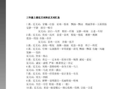 三年级空旷的近义词是什么