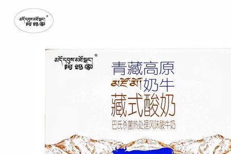 阿妈家青藏高原牛奶怎么样