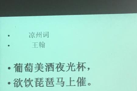 凉州词王翰节奏划分