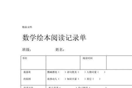 幼儿数学记录卡怎么填