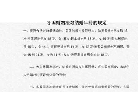 法定结婚年龄是多大