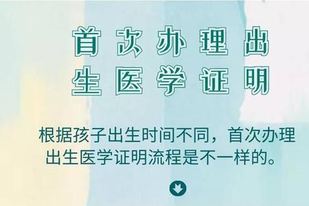 宿州市医学出生证明办理流程