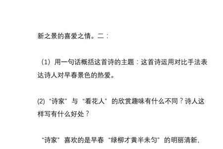 城东闲游刘禹锡赏析