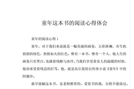 用广告语推荐童年这本书