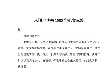 入团申请书的个人理想
