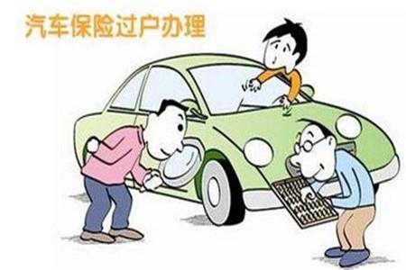 车险过户要收续费吗