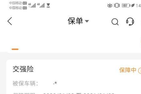 人保车险怎么在线过户
