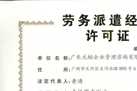 劳务单位有安全许可证吗