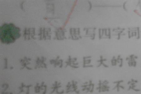厉什么呵斥四字成语