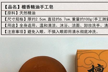 沉香皂和檀香皂哪个好