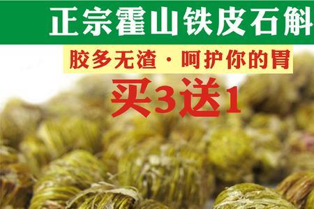 霍山王妹铁皮石斛怎么样
