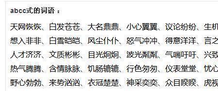 关于风景的AABC式成语