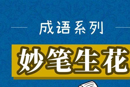 关于生孩子的搞笑成语