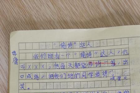 四年级小字怎么写
