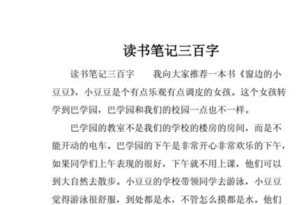读书笔记要多少字