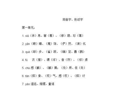 声调不同算不算同音字