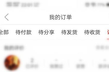 拼多多退款的商品怎么评价