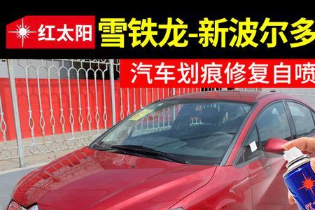 汽车漆和自喷漆一样吗