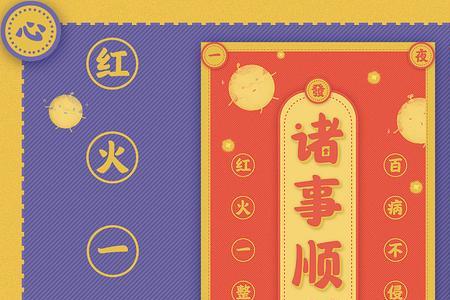 诸事顺意什么意思