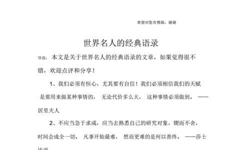 世界经典语录
