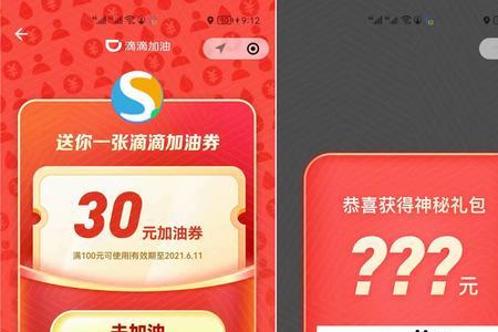 滴滴加油卡怎么申请