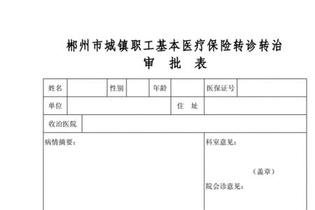 可以帮别人开转诊单吗