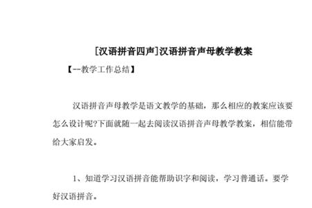 声和生读音区别