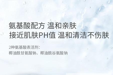 田觅氨基酸洗面奶成分安全吗