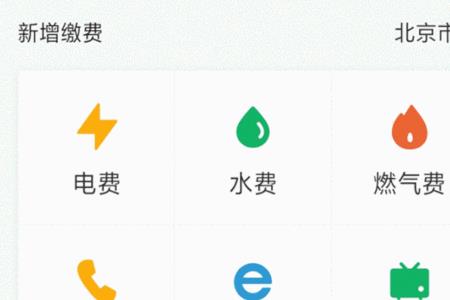 北京热水费怎么交