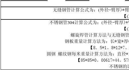 六方轴的重量计算公式