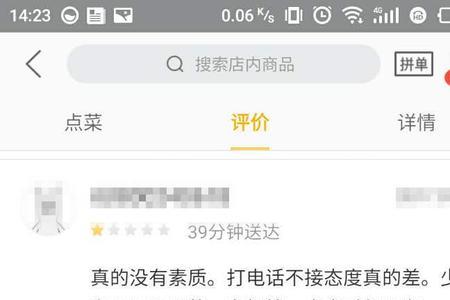 怎么评论外卖慢