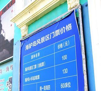 海驴岛发船时间表
