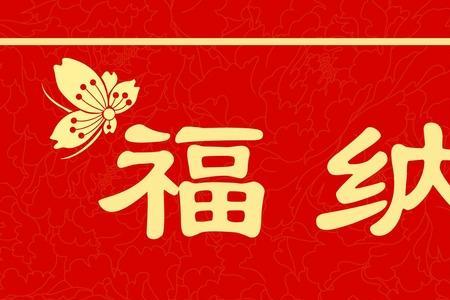 不求门庭若市顾得温饱即可横批
