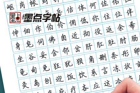 为什么成年人很难练好楷书