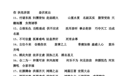 徐的同音字的成语
