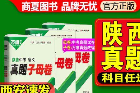 万唯中考子母卷好用不