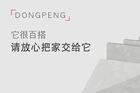东鹏瓷砖批号da开头的是哪里产的