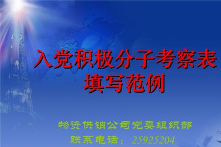 入党积极分子培训后多久是党员