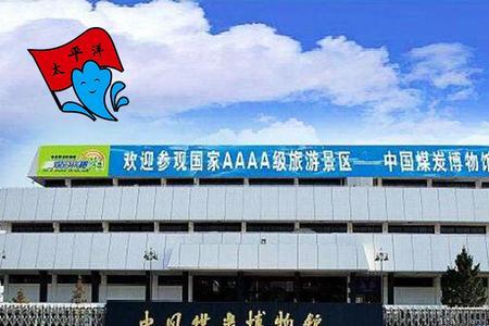 太原煤博馆今天开门吗