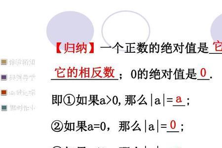 六的绝对值是多少
