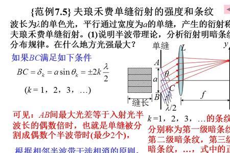 单缝衍射中光程差的求法