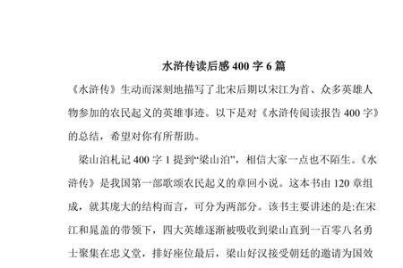 水浒传第九回读后感悟