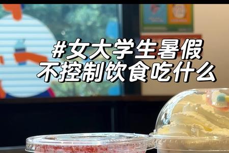女大学生泡什么茶