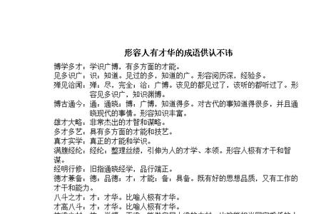 形容人的名字和人很配成语