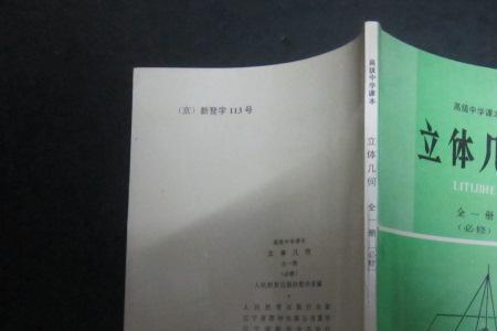 初中有学立体几何解析几何吗