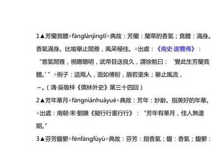 有芳字和晨的成语